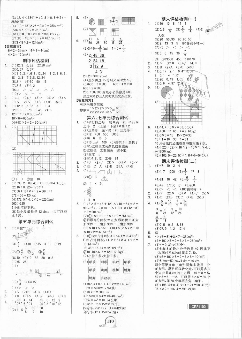 2018年世紀(jì)金榜金榜小博士五年級(jí)數(shù)學(xué)上冊(cè)北師大版 第8頁(yè)