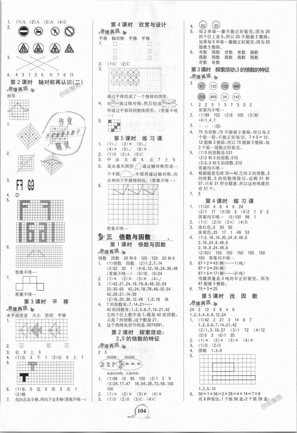 2018年世紀金榜金榜小博士五年級數(shù)學(xué)上冊北師大版 第2頁