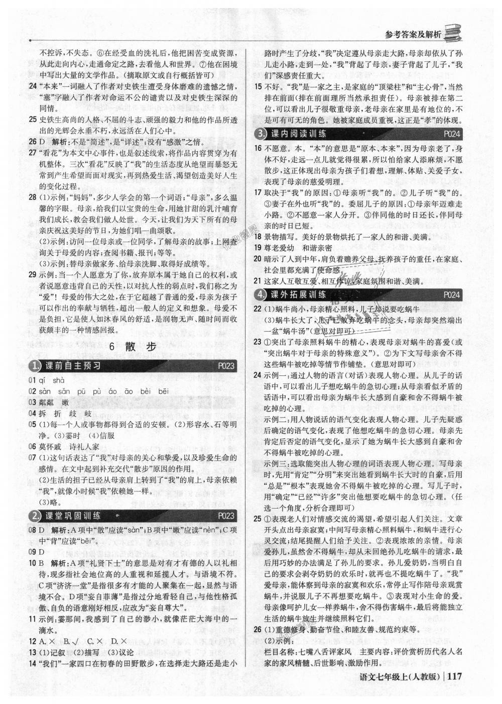 2018年1加1轻巧夺冠优化训练七年级语文上册人教版银版 第6页