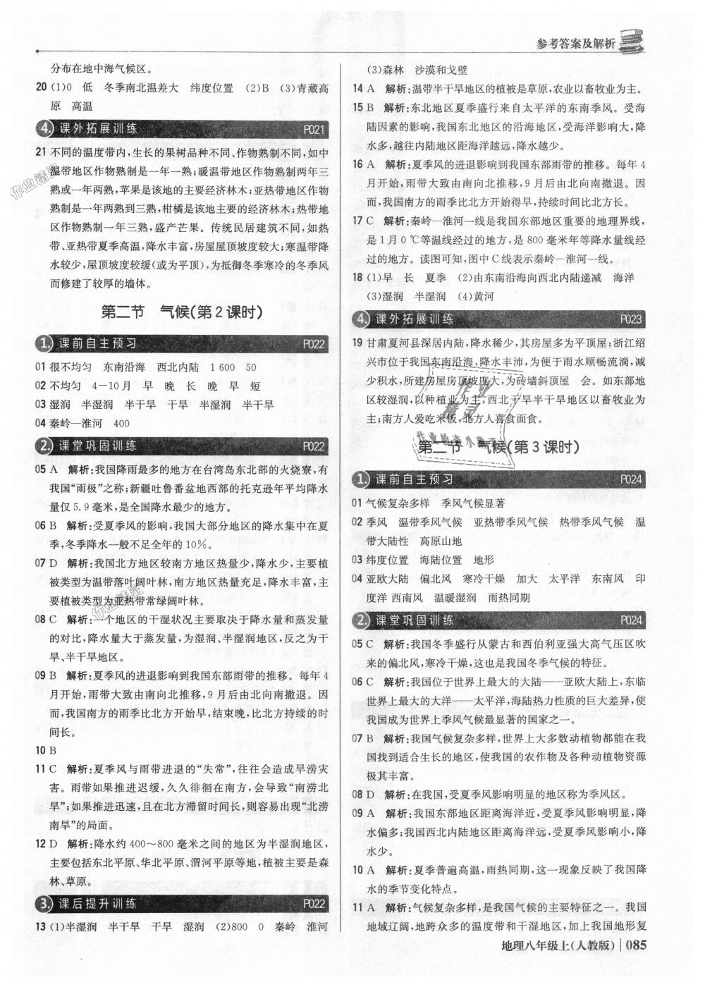 2018年1加1輕巧奪冠優(yōu)化訓練八年級地理上冊人教版銀版 第6頁