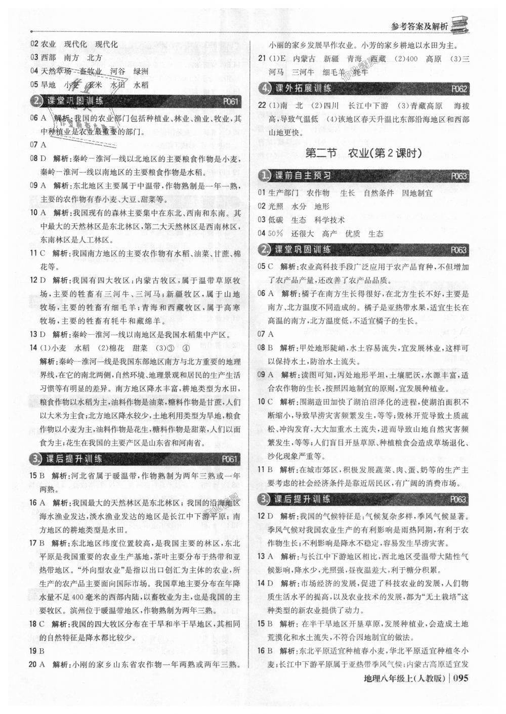 2018年1加1輕巧奪冠優(yōu)化訓(xùn)練八年級地理上冊人教版銀版 第16頁