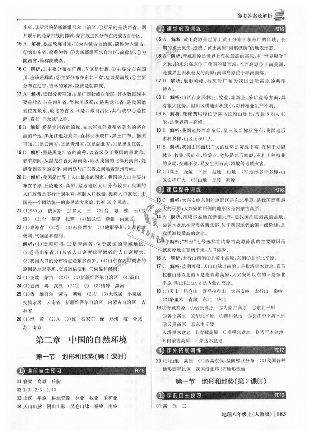 2018年1加1輕巧奪冠優(yōu)化訓(xùn)練八年級(jí)地理上冊(cè)人教版銀版 第4頁