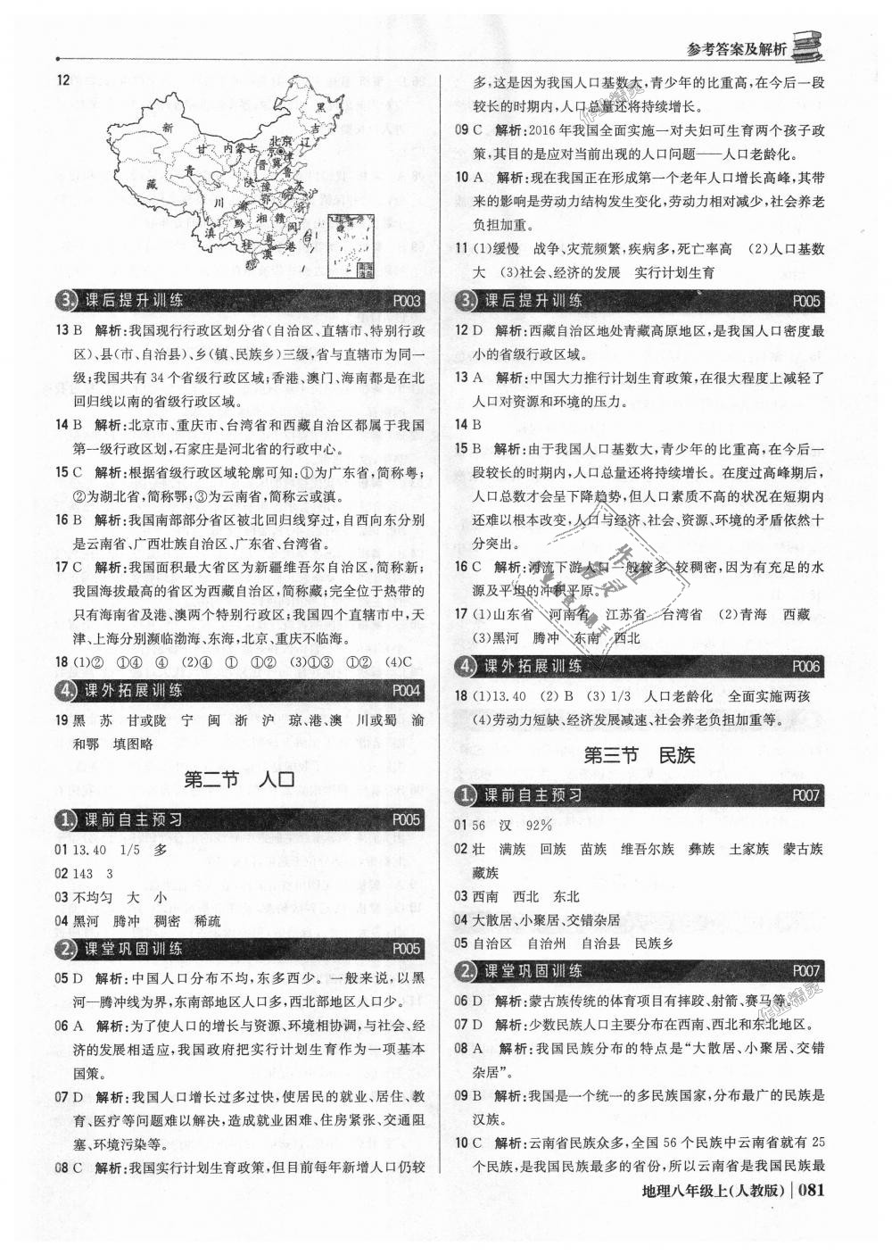 2018年1加1轻巧夺冠优化训练八年级地理上册人教版银版 第2页