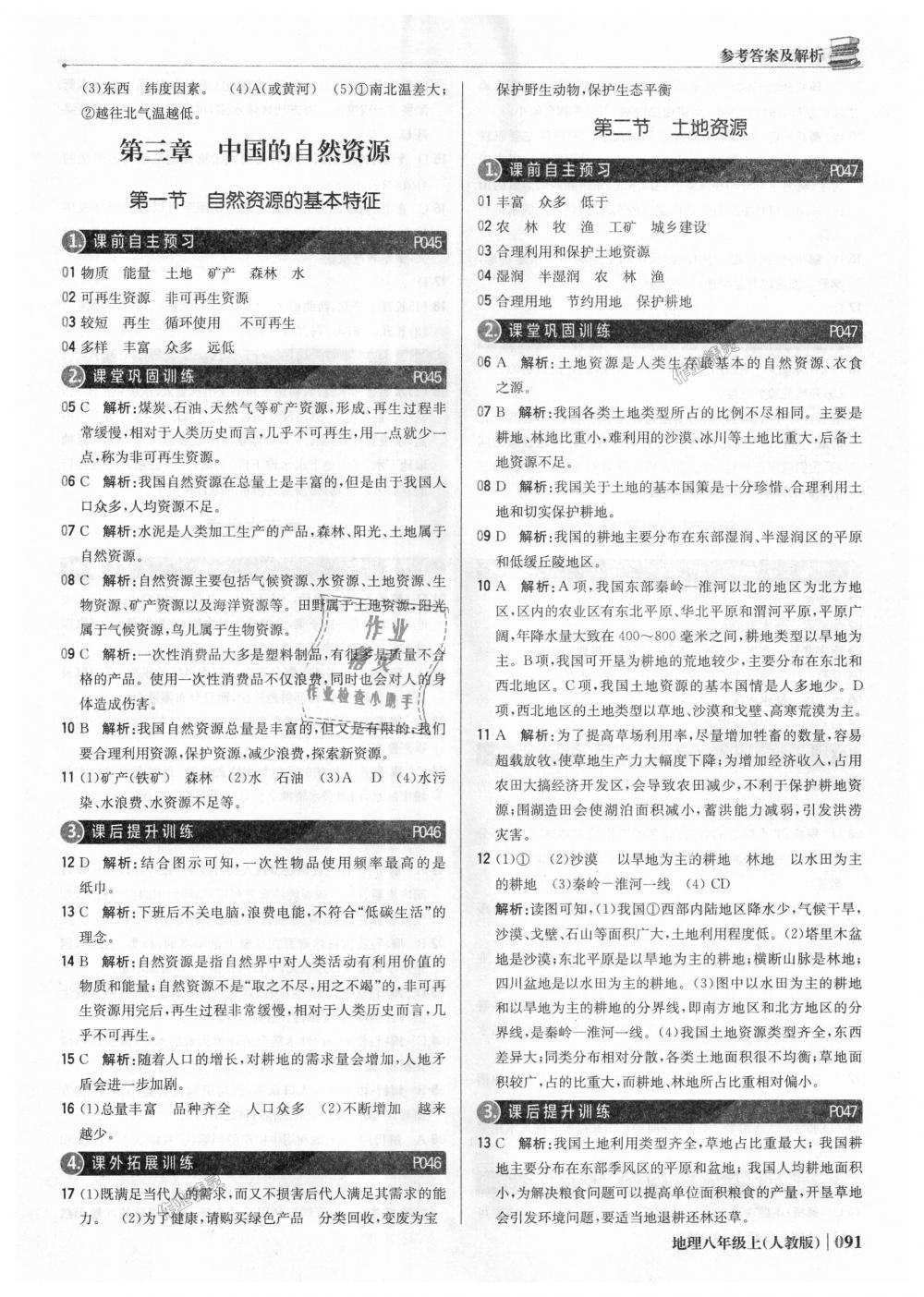 2018年1加1輕巧奪冠優(yōu)化訓(xùn)練八年級地理上冊人教版銀版 第12頁