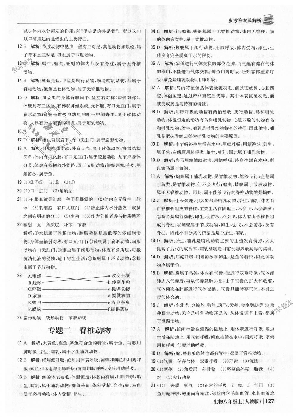 2018年1加1輕巧奪冠優(yōu)化訓(xùn)練八年級生物上冊人教版銀版 第24頁