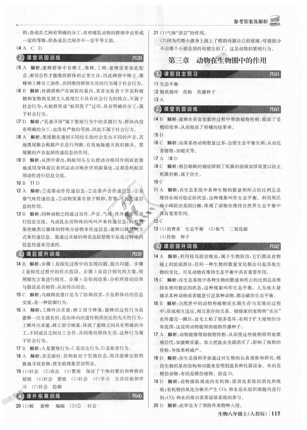 2018年1加1輕巧奪冠優(yōu)化訓(xùn)練八年級生物上冊人教版銀版 第12頁