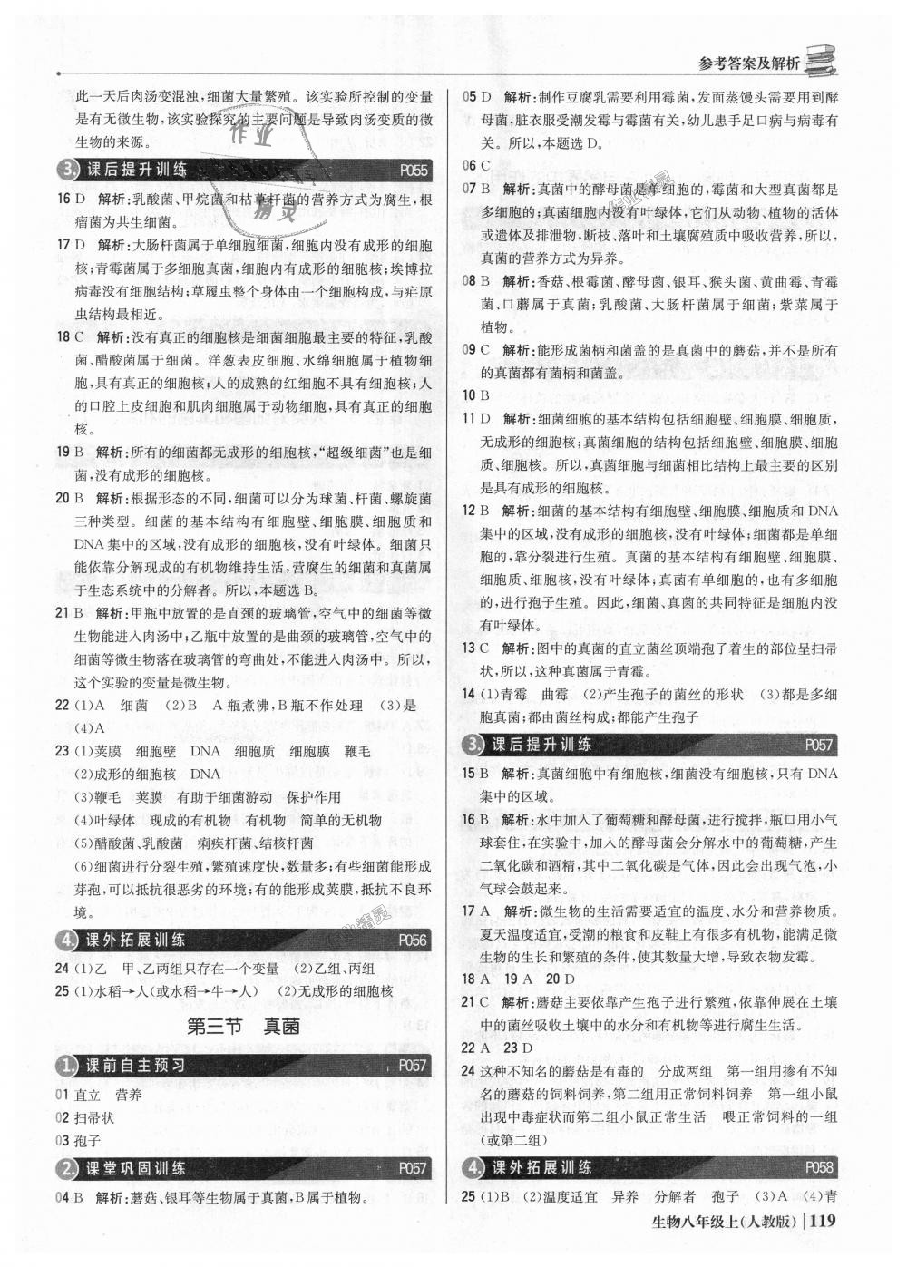 2018年1加1輕巧奪冠優(yōu)化訓練八年級生物上冊人教版銀版 第16頁