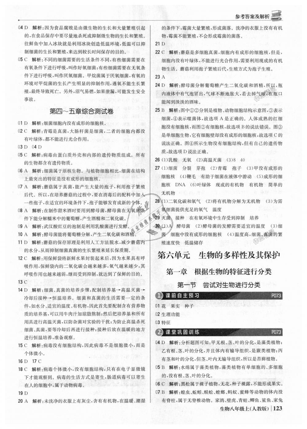 2018年1加1輕巧奪冠優(yōu)化訓練八年級生物上冊人教版銀版 第20頁