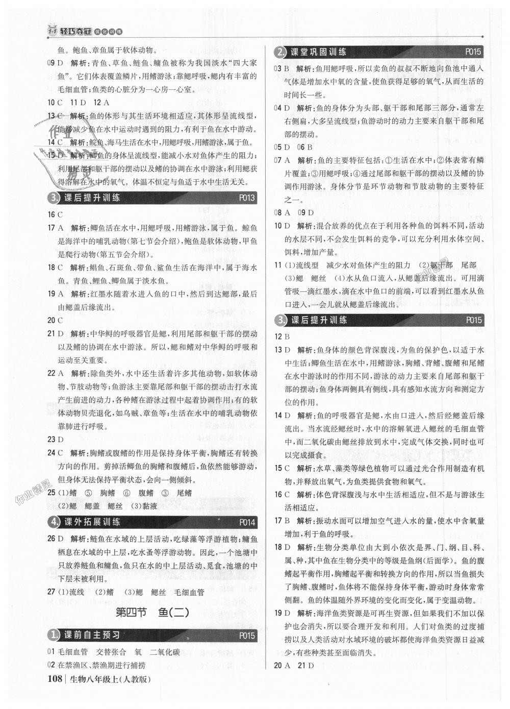 2018年1加1輕巧奪冠優(yōu)化訓(xùn)練八年級(jí)生物上冊(cè)人教版銀版 第5頁(yè)