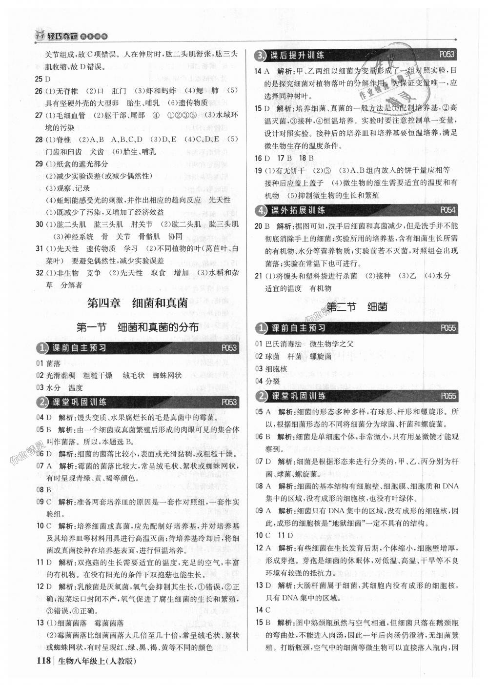 2018年1加1輕巧奪冠優(yōu)化訓(xùn)練八年級(jí)生物上冊(cè)人教版銀版 第15頁