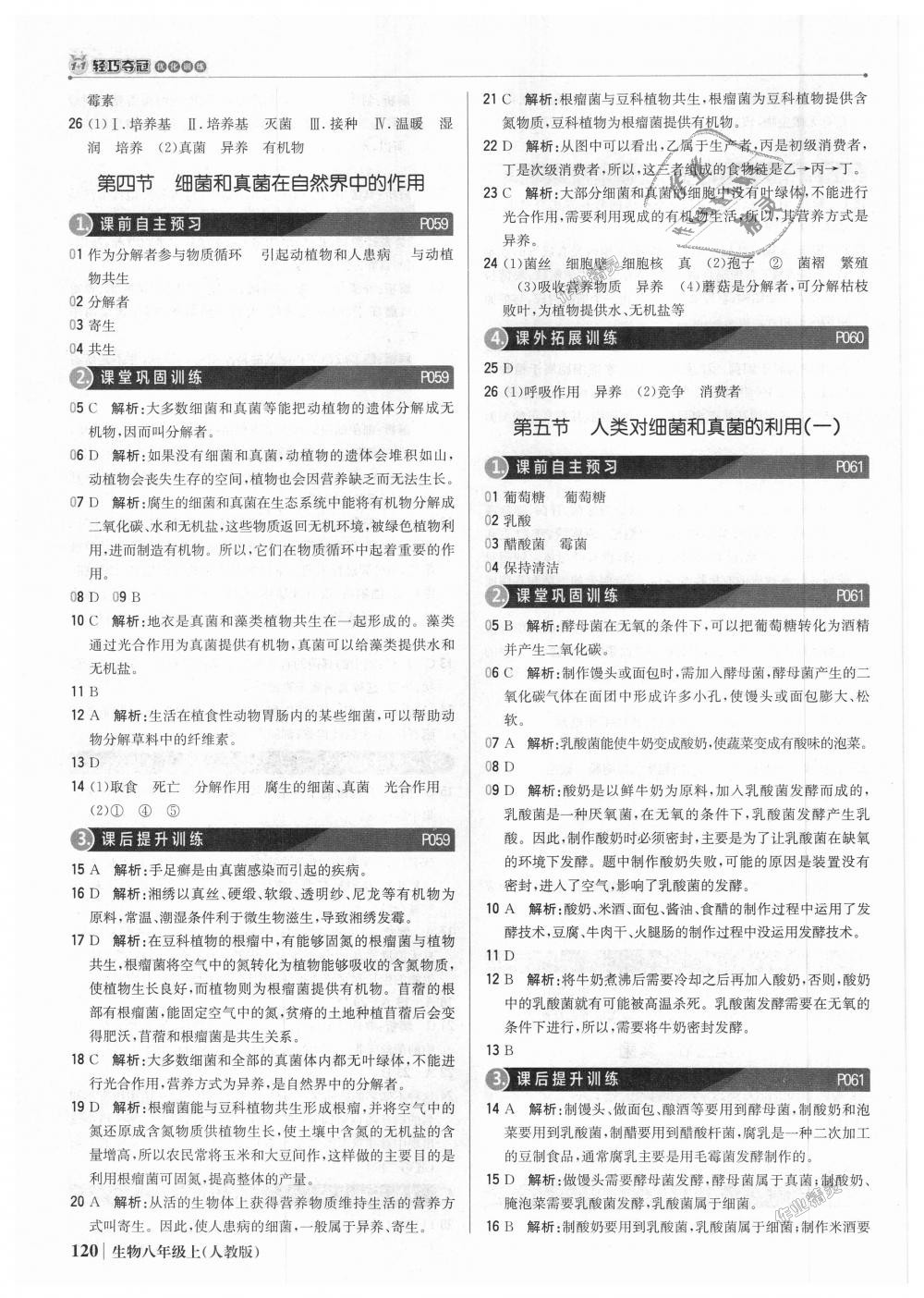 2018年1加1輕巧奪冠優(yōu)化訓(xùn)練八年級生物上冊人教版銀版 第17頁