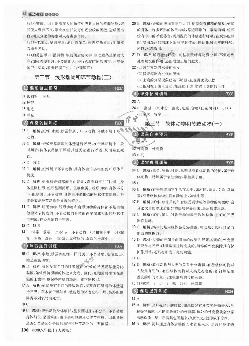 2018年1加1輕巧奪冠優(yōu)化訓練八年級生物上冊人教版銀版 第3頁