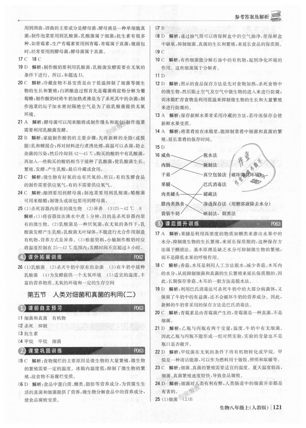 2018年1加1輕巧奪冠優(yōu)化訓(xùn)練八年級(jí)生物上冊(cè)人教版銀版 第18頁(yè)