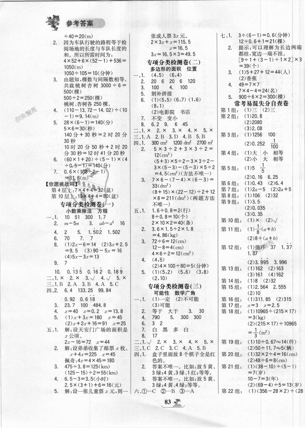 2018年世纪金榜小博士单元期末一卷通五年级数学上册人教版 第3页