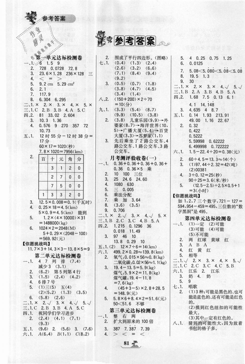 2018年世纪金榜小博士单元期末一卷通五年级数学上册人教版 第1页