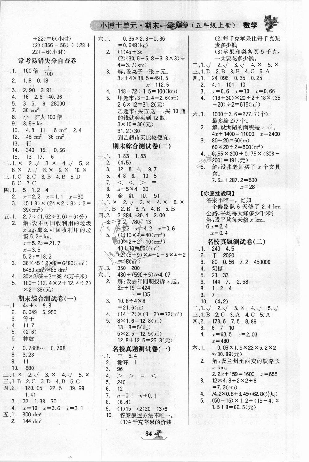 2018年世紀(jì)金榜小博士單元期末一卷通五年級數(shù)學(xué)上冊人教版 第4頁