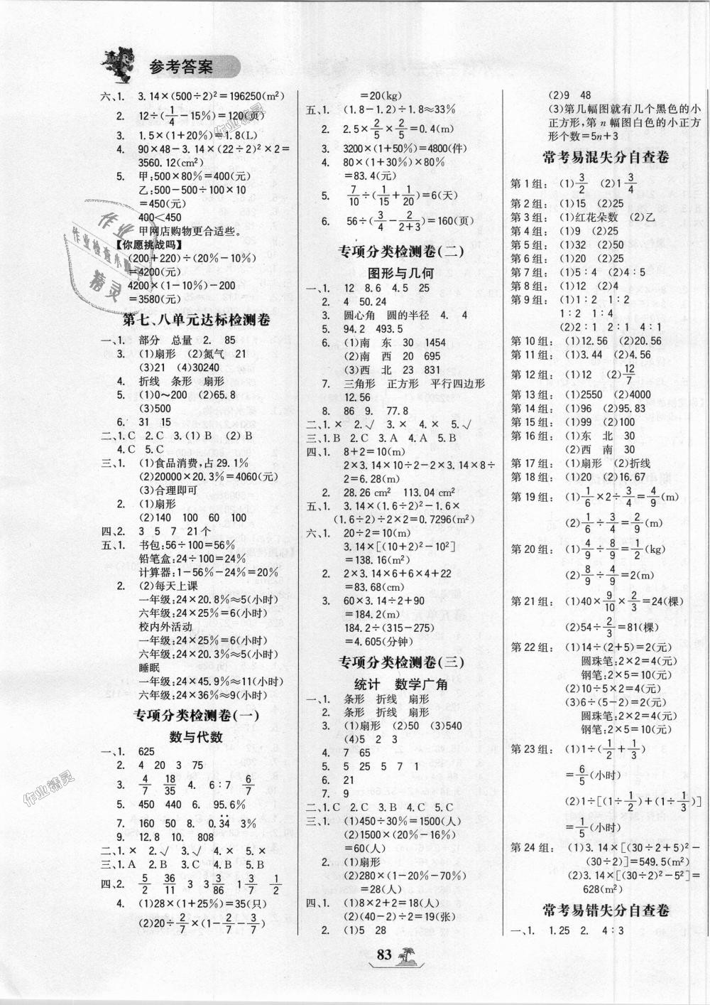 2018年世纪金榜小博士单元期末一卷通六年级数学上册人教版 第3页