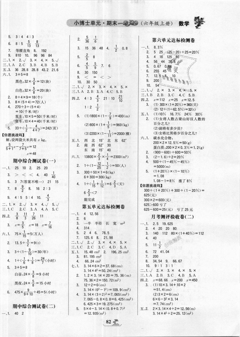 2018年世纪金榜小博士单元期末一卷通六年级数学上册人教版 第2页