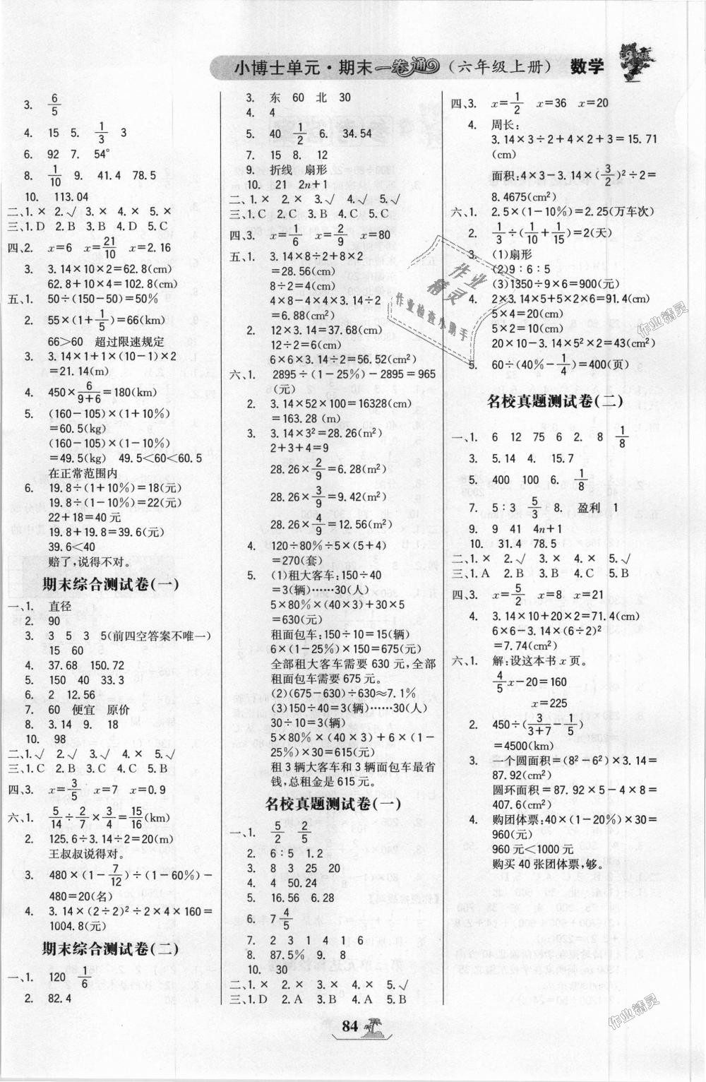 2018年世纪金榜小博士单元期末一卷通六年级数学上册人教版 第4页