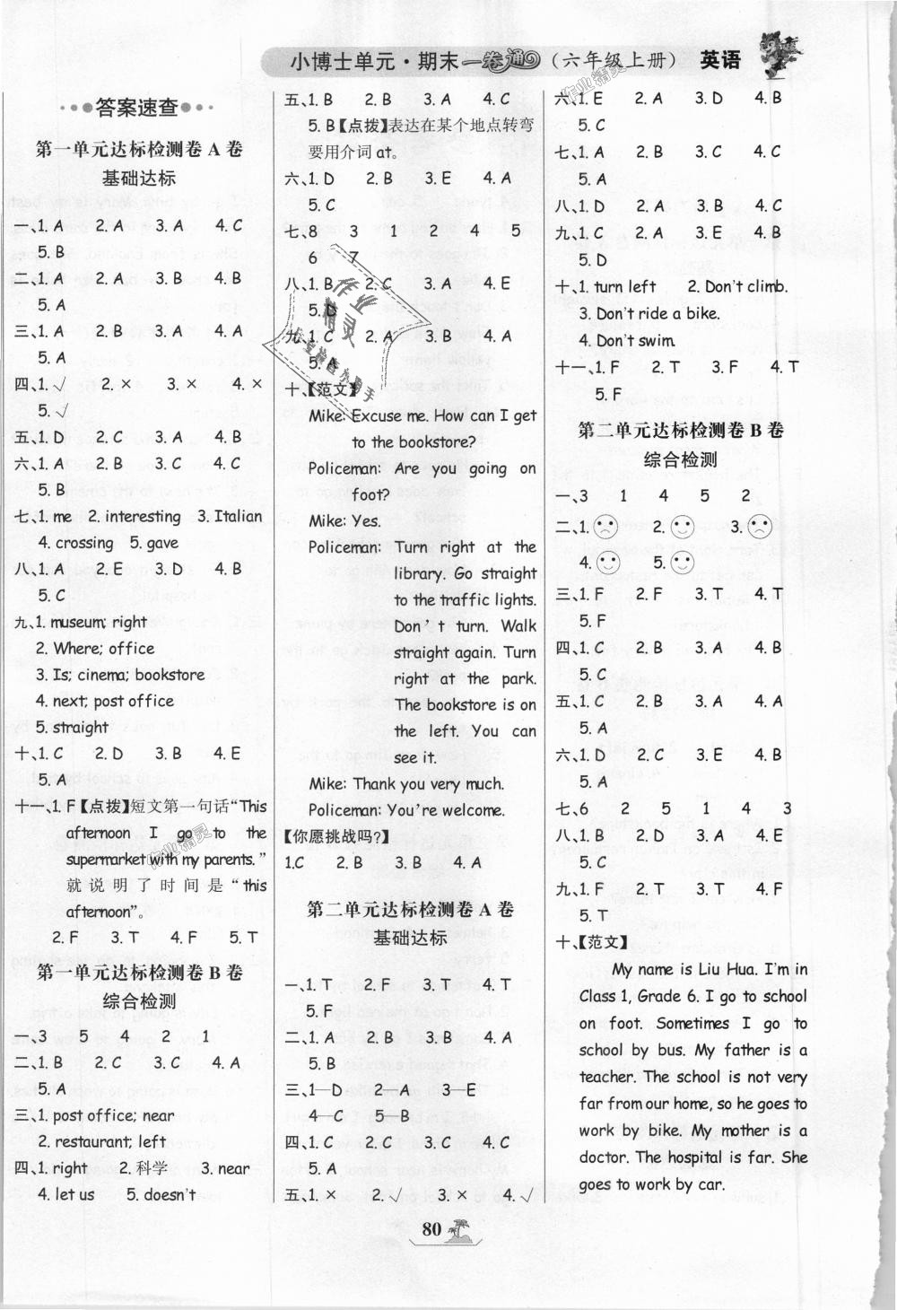 2018年世纪金榜小博士单元期末一卷通六年级英语上册人教PEP版 第4页