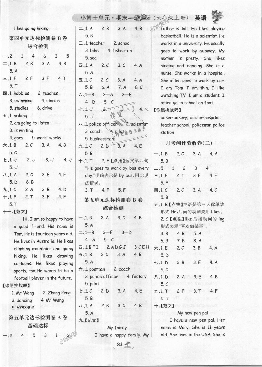 2018年世纪金榜小博士单元期末一卷通六年级英语上册人教PEP版 第6页