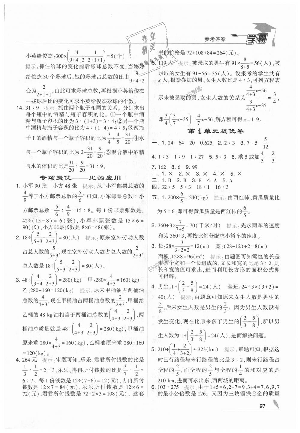 2018年經(jīng)綸學(xué)典學(xué)霸六年級數(shù)學(xué)上冊人教版 第11頁