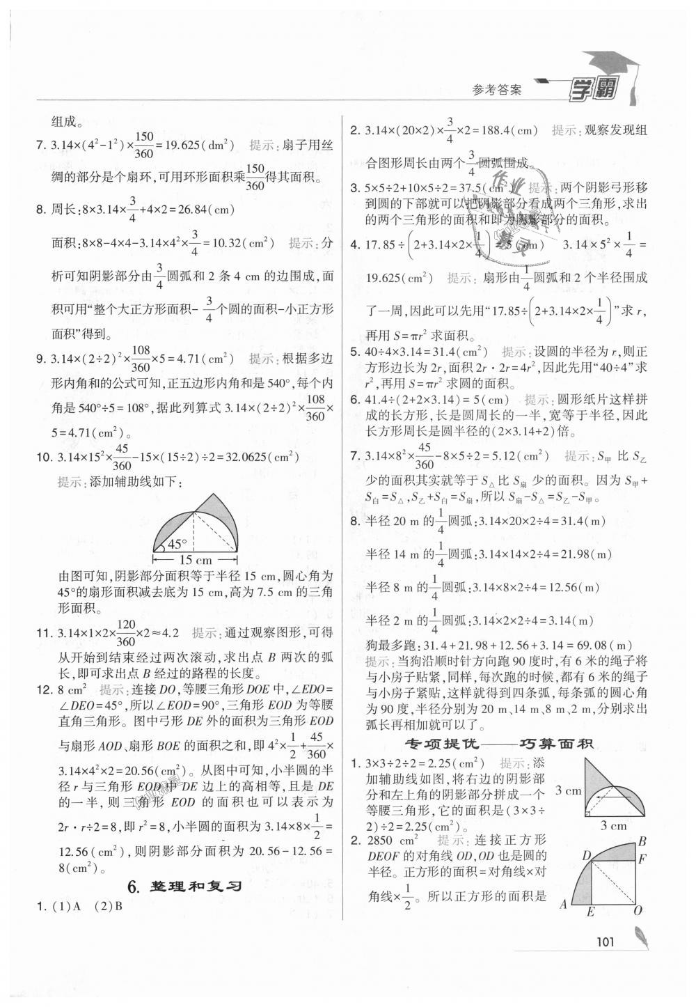 2018年经纶学典学霸六年级数学上册人教版 第15页