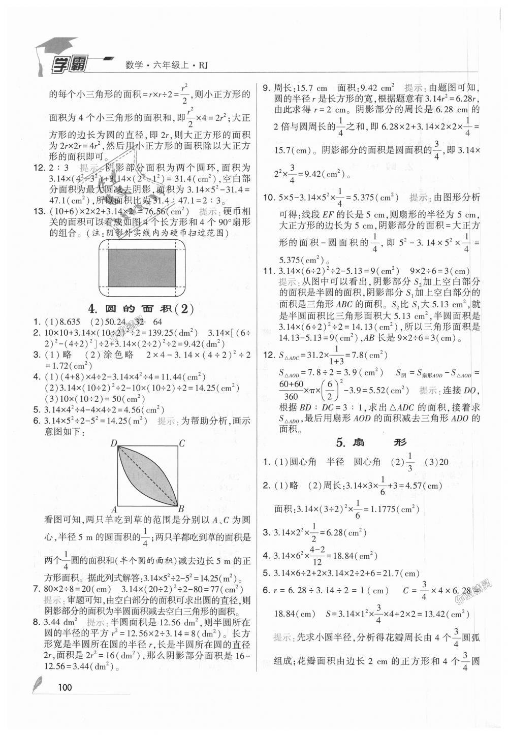 2018年經(jīng)綸學(xué)典學(xué)霸六年級(jí)數(shù)學(xué)上冊(cè)人教版 第14頁(yè)