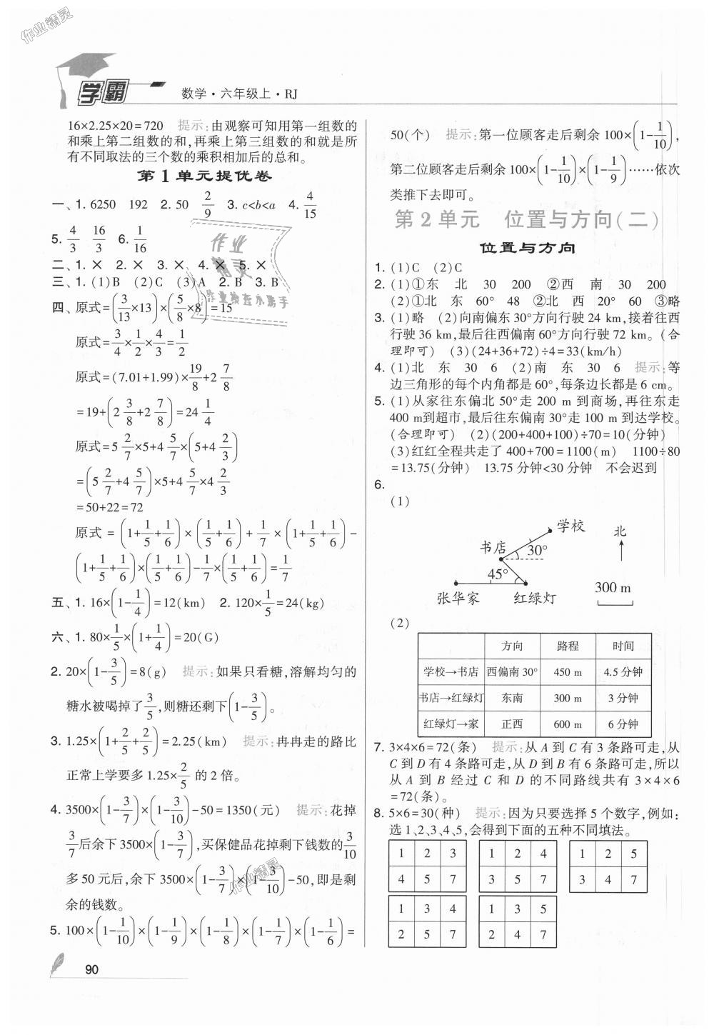 2018年經綸學典學霸六年級數學上冊人教版 第4頁