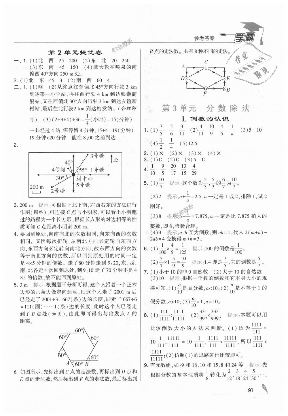 2018年經(jīng)綸學(xué)典學(xué)霸六年級(jí)數(shù)學(xué)上冊(cè)人教版 第5頁(yè)