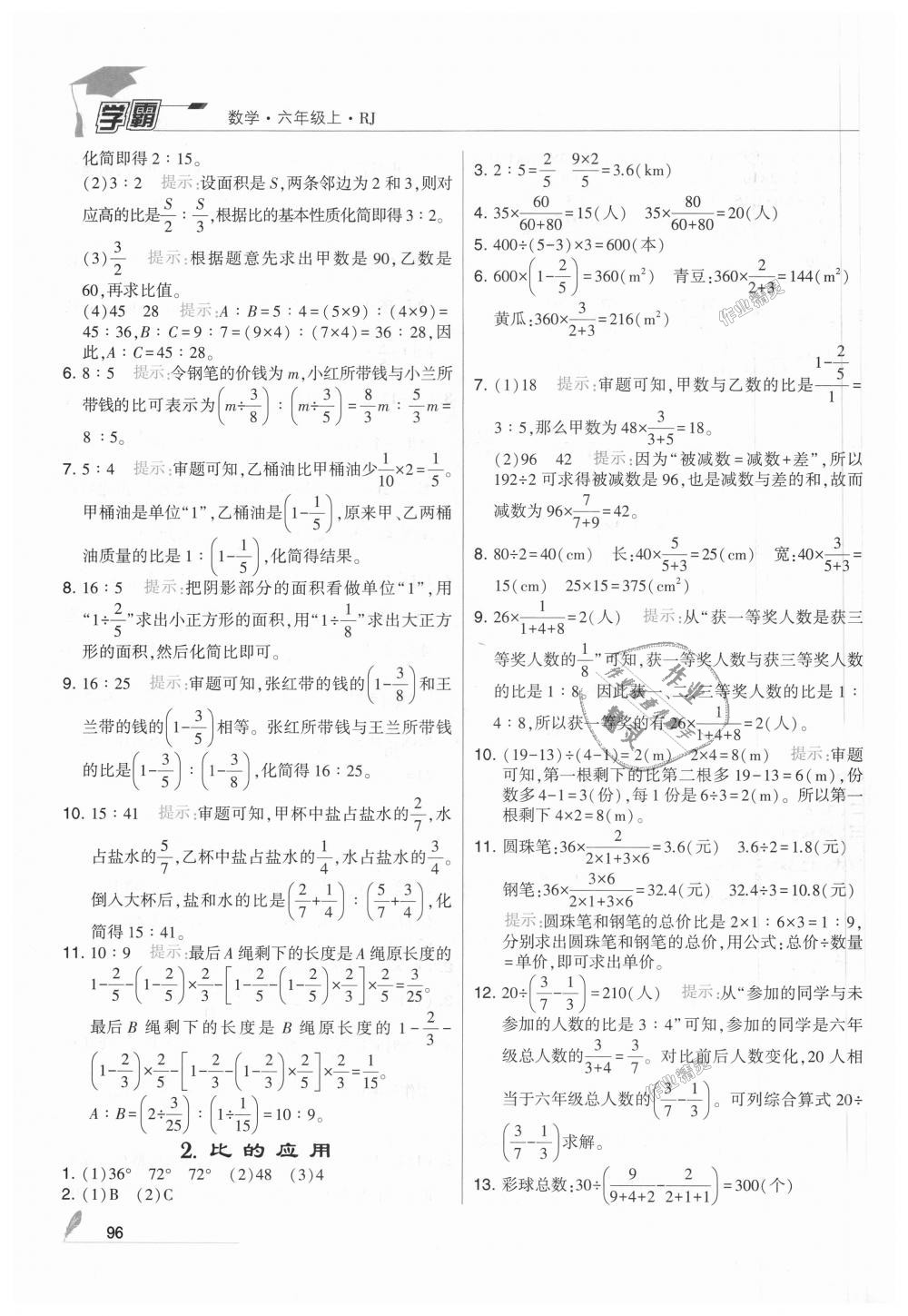 2018年经纶学典学霸六年级数学上册人教版 第10页