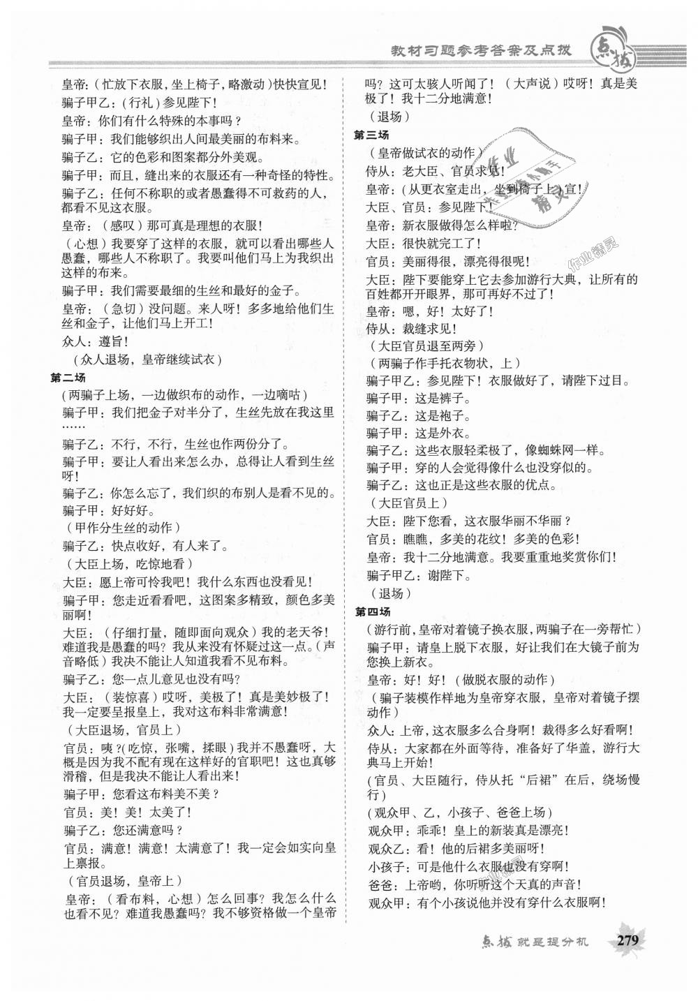 2018年特高級(jí)教師點(diǎn)撥七年級(jí)語(yǔ)文上冊(cè)人教版 第31頁(yè)