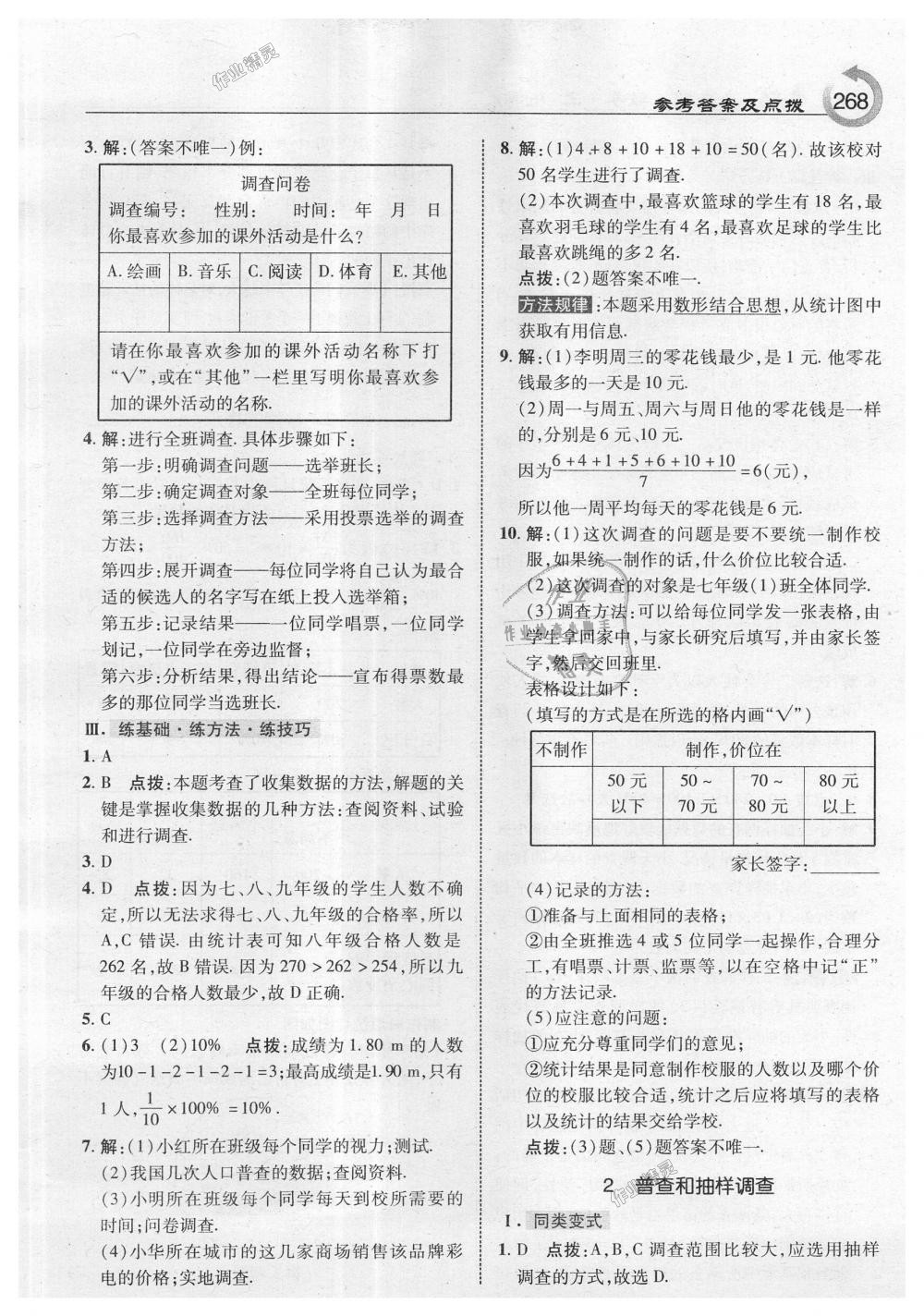 2018年特高级教师点拨七年级数学上册北师大版 第30页