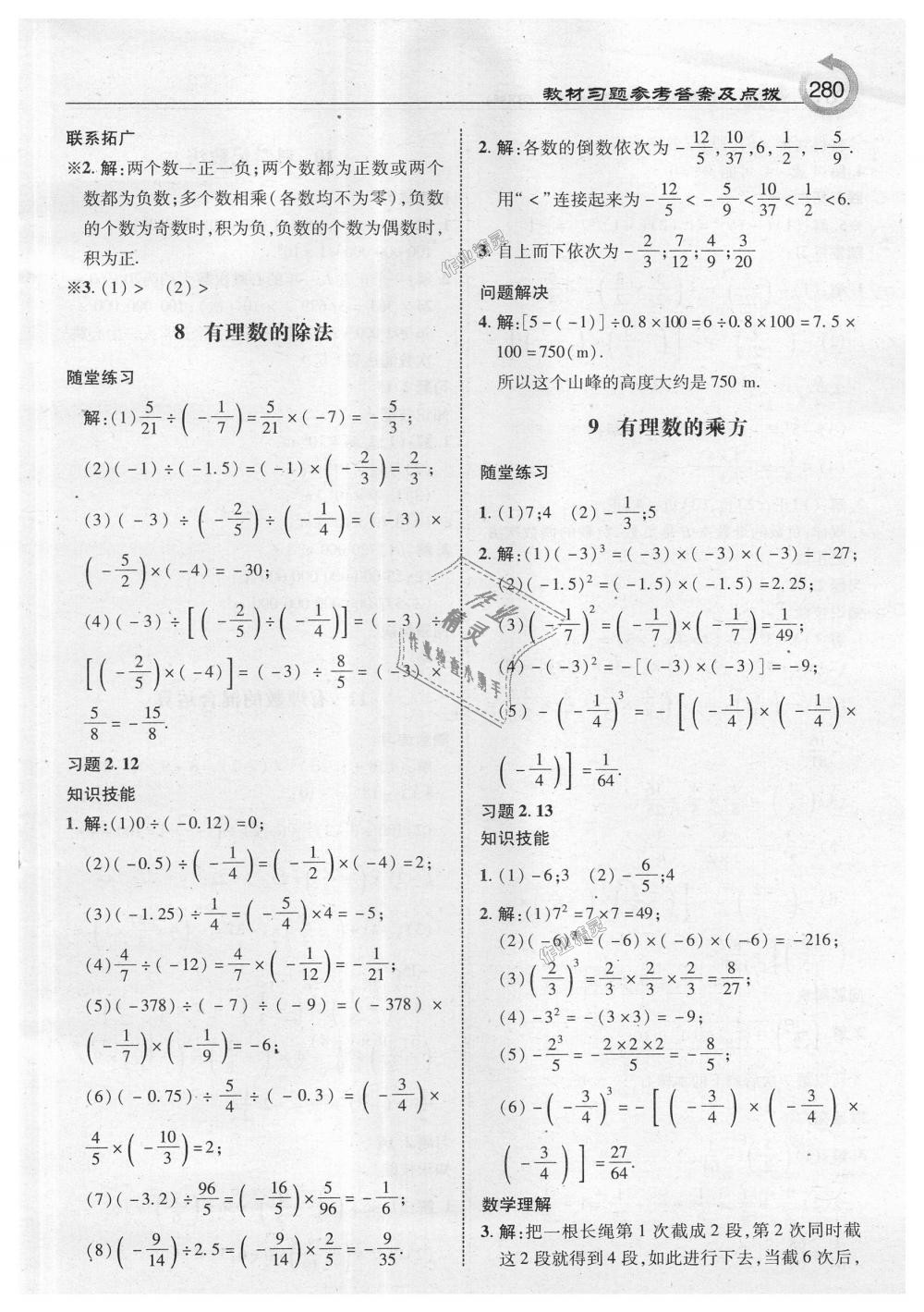 2018年特高级教师点拨七年级数学上册北师大版 第42页