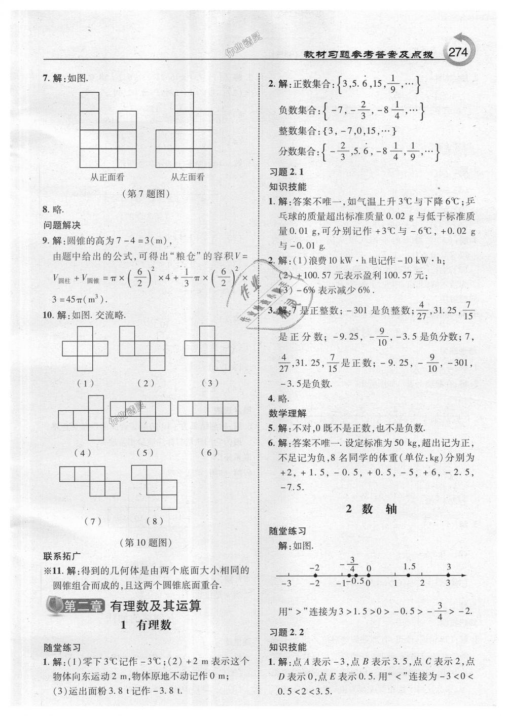 2018年特高级教师点拨七年级数学上册北师大版 第36页