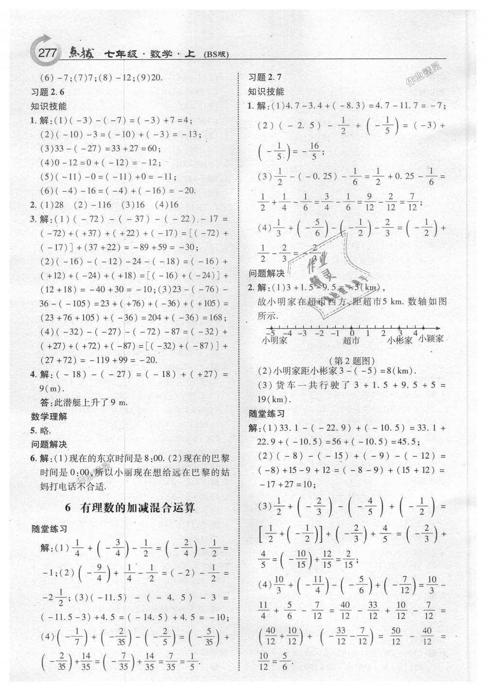 2018年特高级教师点拨七年级数学上册北师大版 第39页