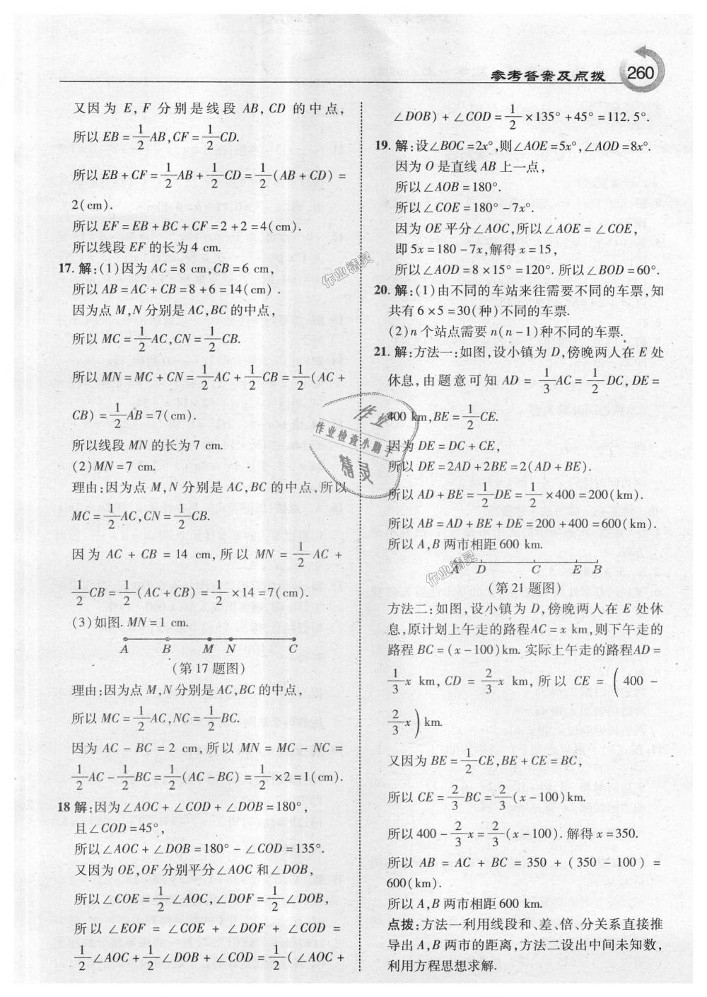 2018年特高级教师点拨七年级数学上册北师大版 第22页