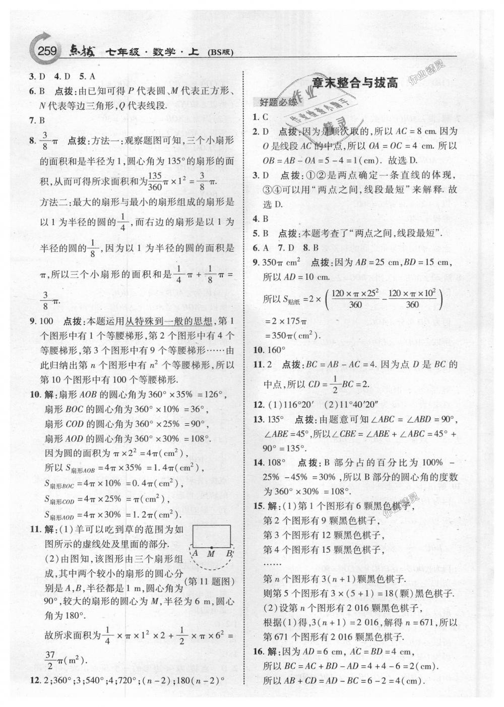 2018年特高级教师点拨七年级数学上册北师大版 第21页