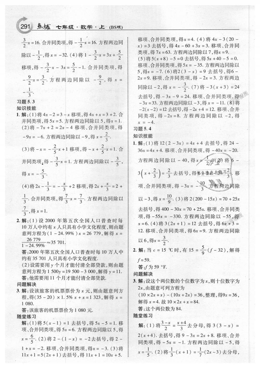 2018年特高级教师点拨七年级数学上册北师大版 第53页