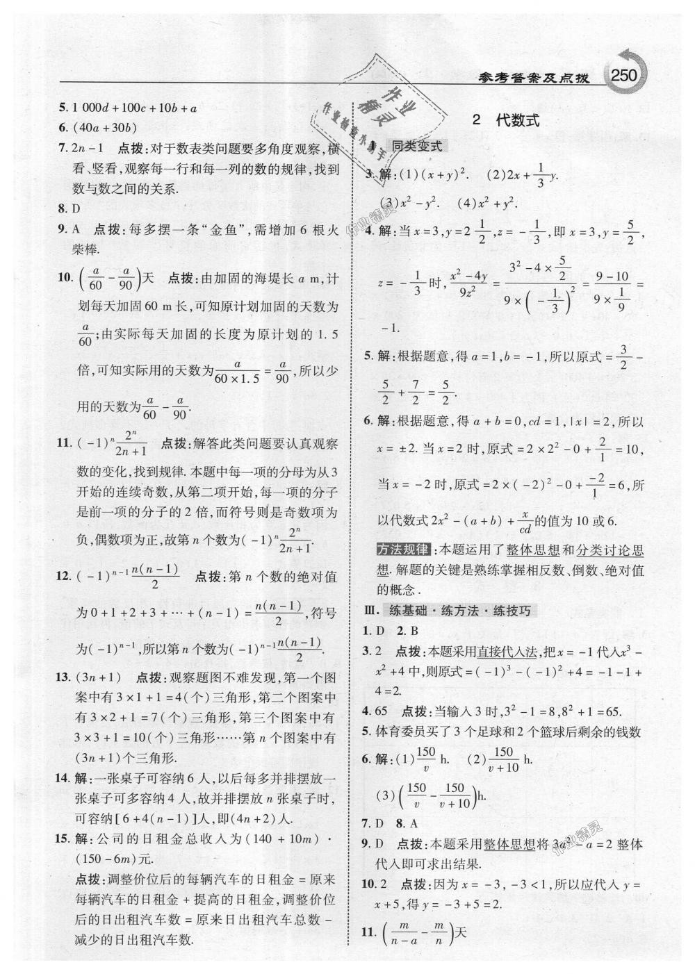 2018年特高级教师点拨七年级数学上册北师大版 第12页