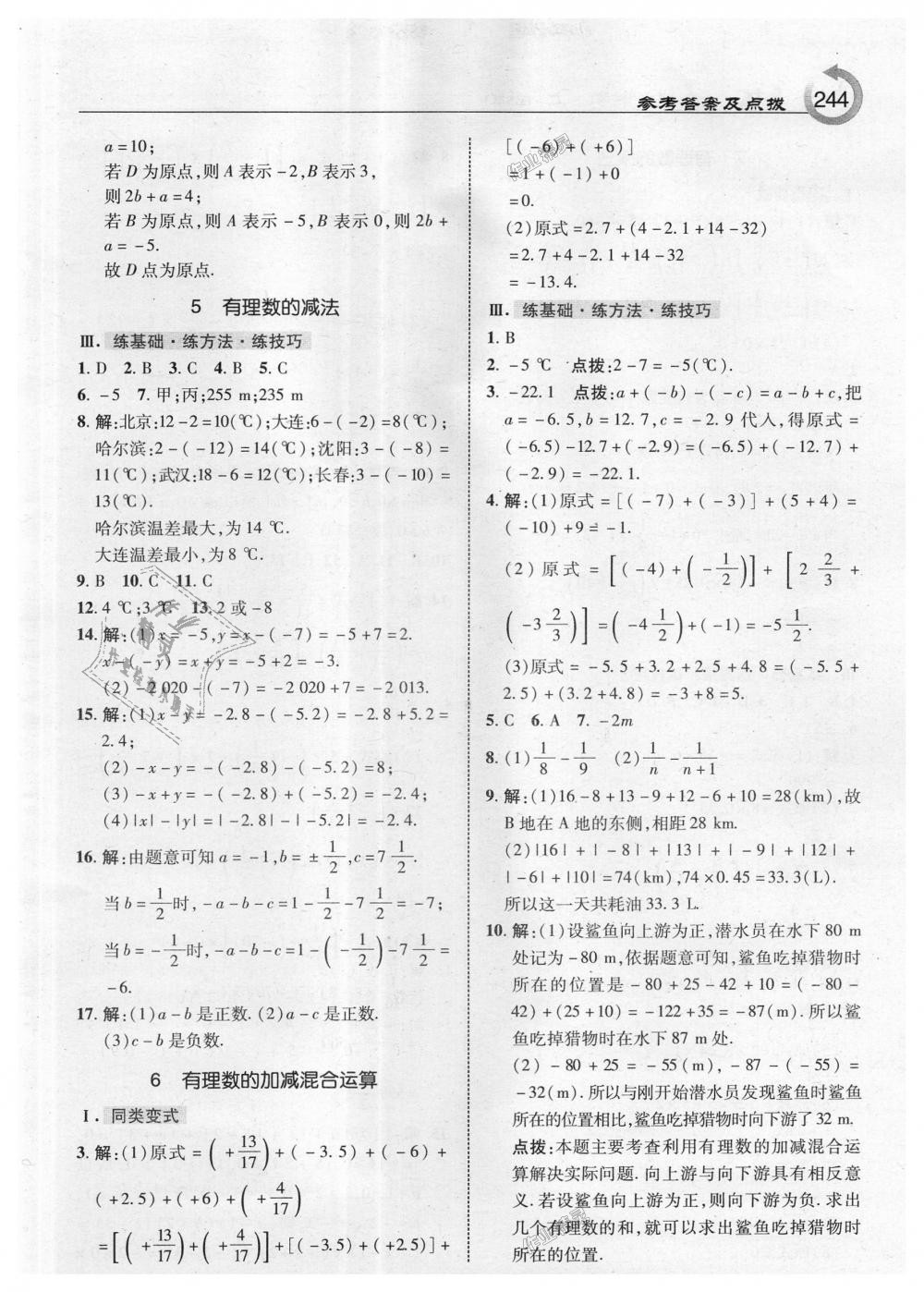 2018年特高级教师点拨七年级数学上册北师大版 第6页