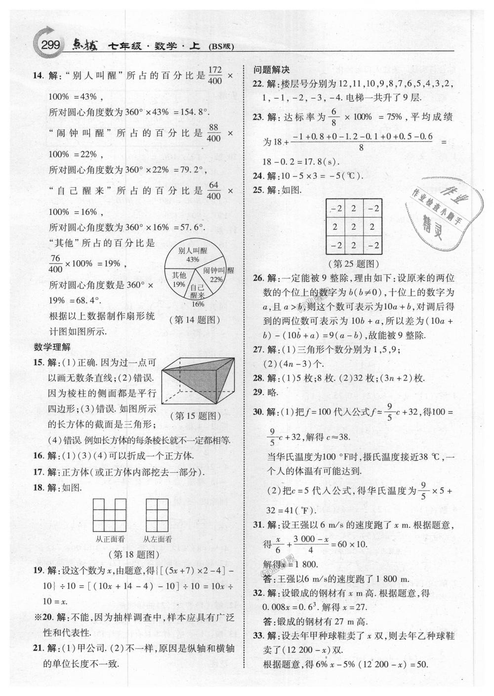 2018年特高级教师点拨七年级数学上册北师大版 第61页