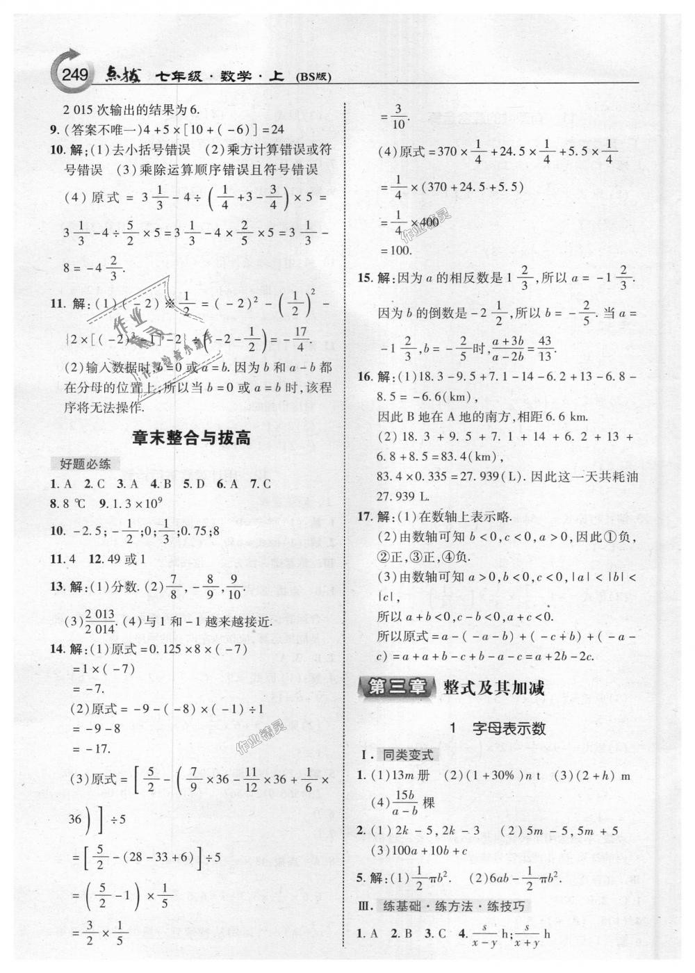 2018年特高级教师点拨七年级数学上册北师大版 第11页