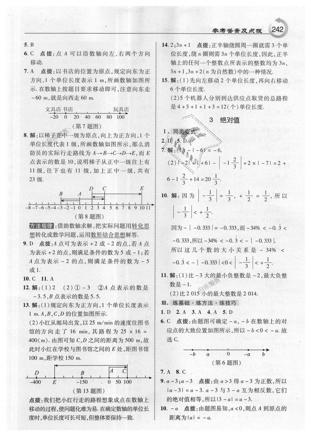 2018年特高级教师点拨七年级数学上册北师大版 第4页