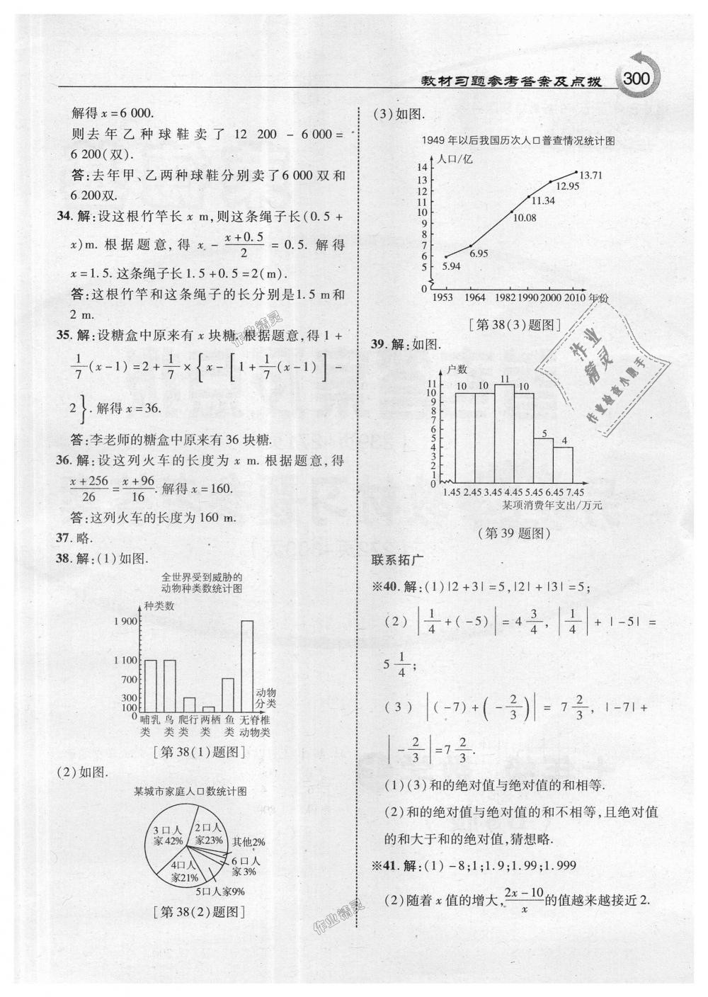 2018年特高级教师点拨七年级数学上册北师大版 第62页