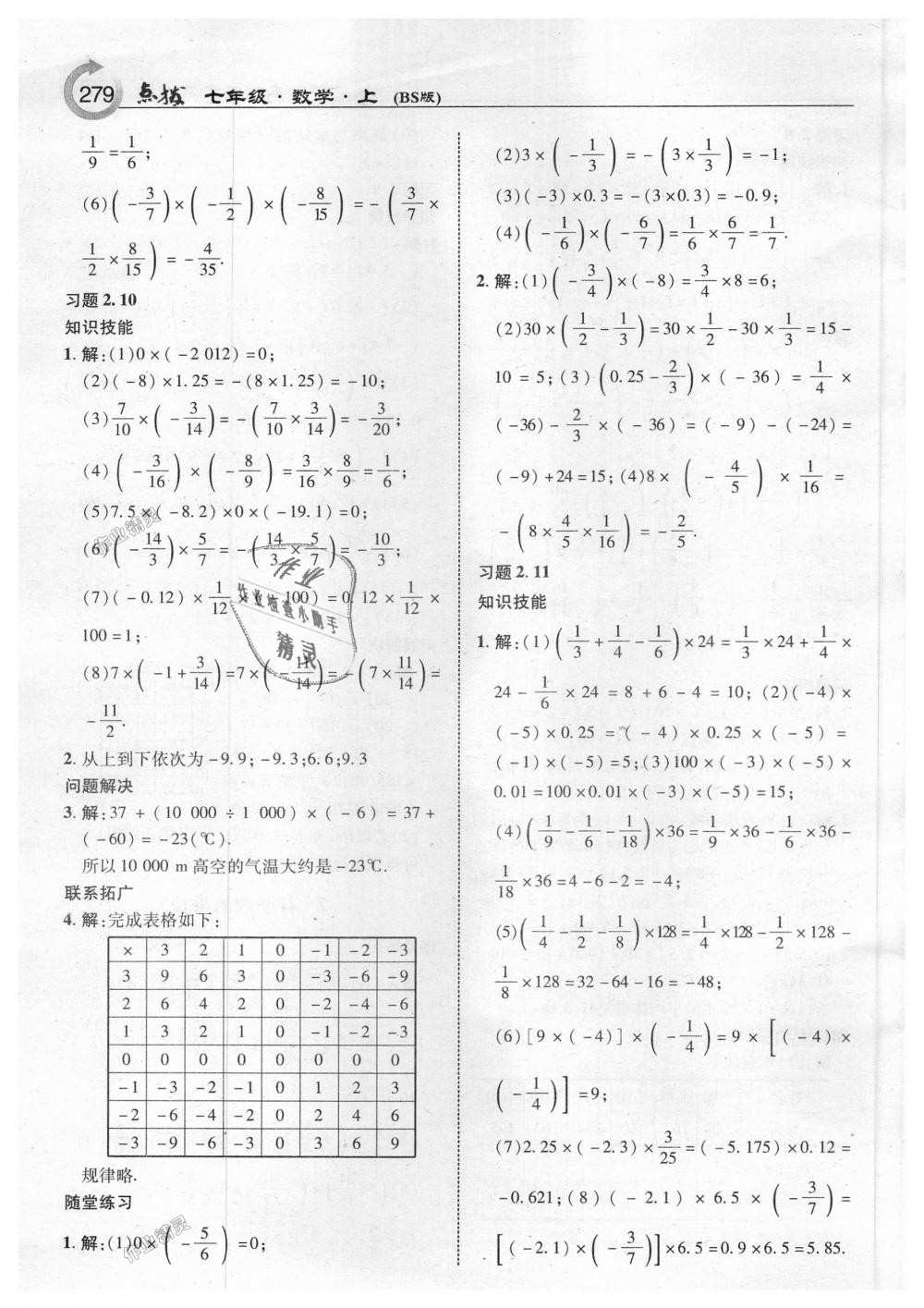 2018年特高级教师点拨七年级数学上册北师大版 第41页