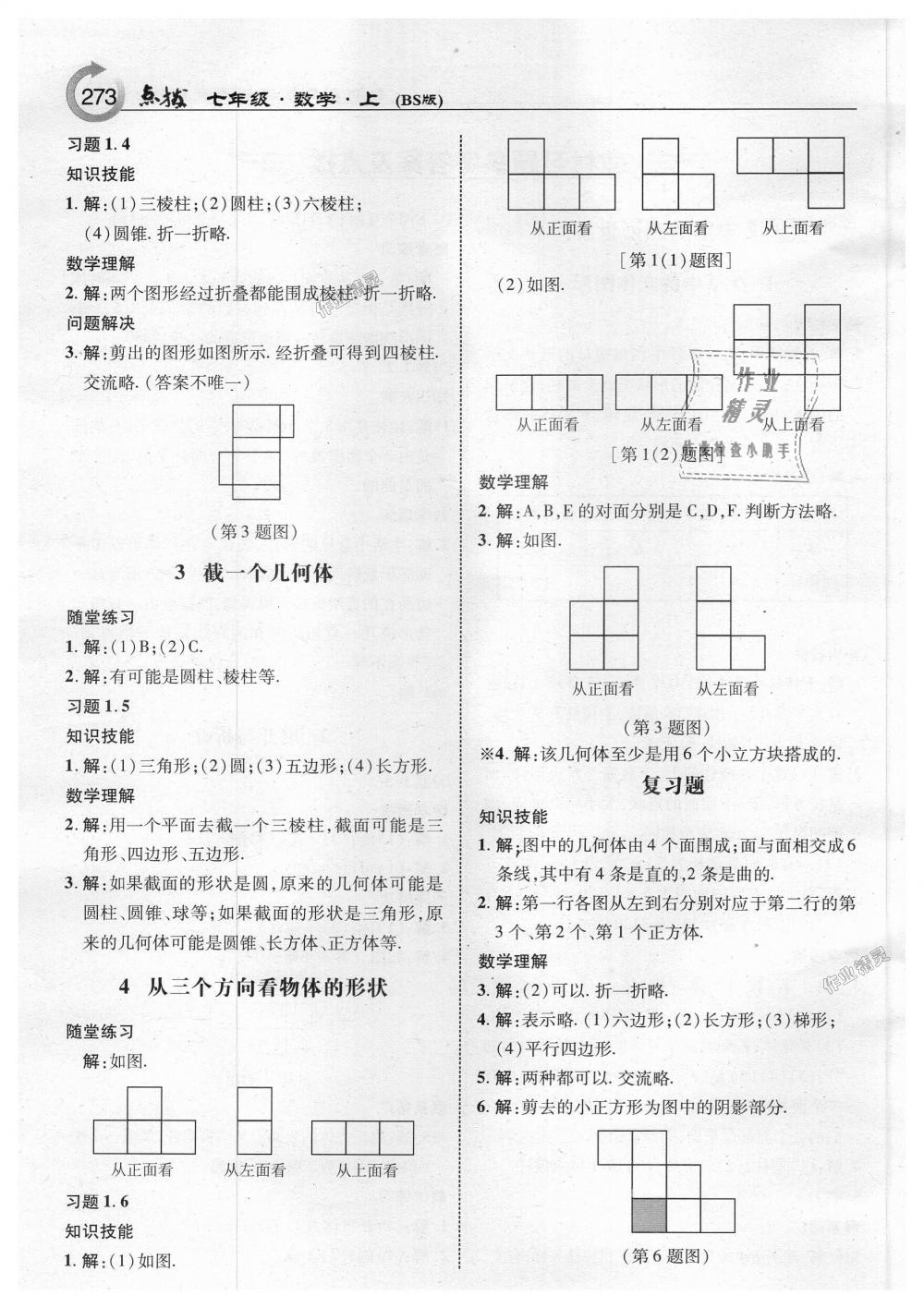 2018年特高级教师点拨七年级数学上册北师大版 第35页