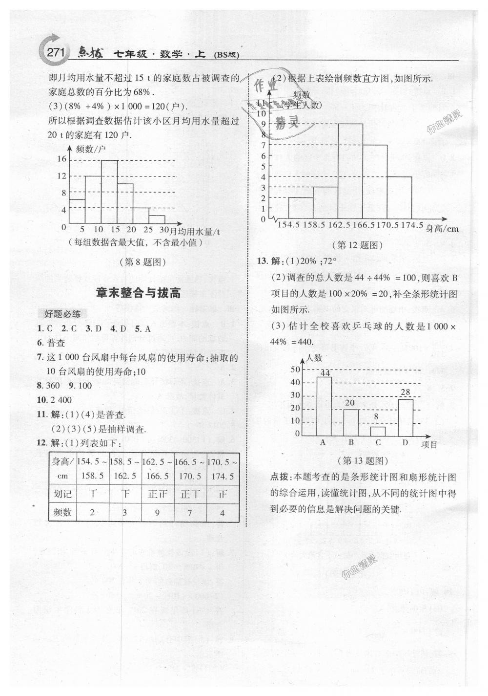 2018年特高級教師點撥七年級數(shù)學(xué)上冊北師大版 第33頁