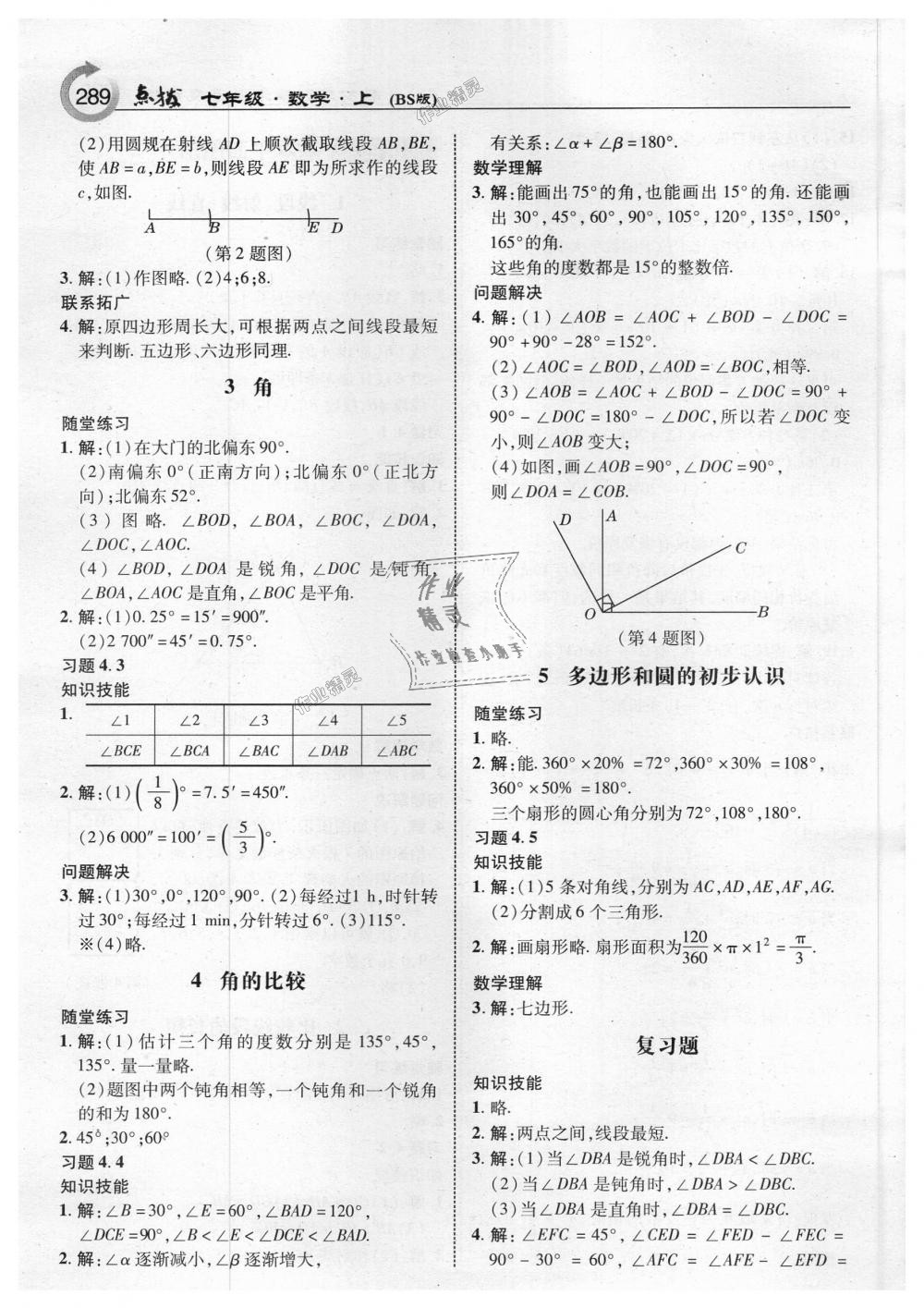 2018年特高级教师点拨七年级数学上册北师大版 第51页