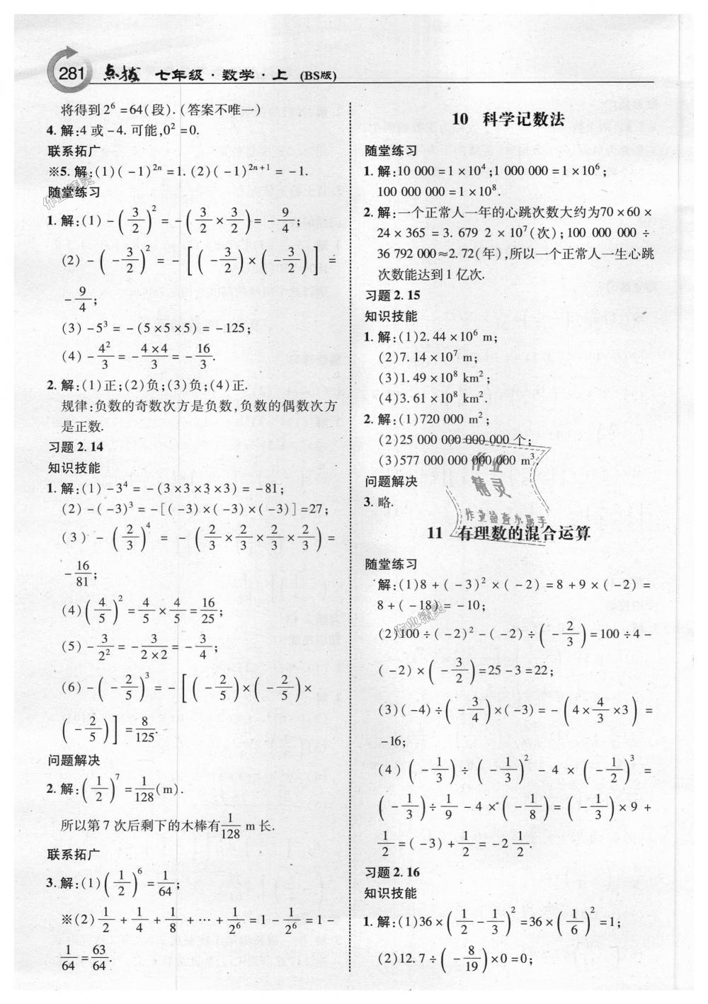 2018年特高级教师点拨七年级数学上册北师大版 第43页